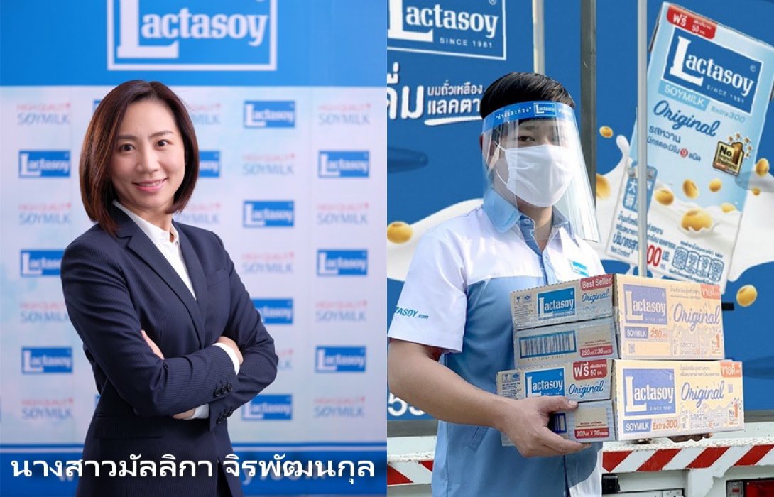 “แลคตาซอย” ลุยตลาดออนไลน์เต็มรูปแบบบริการส่งสินค้าถึงมือผู้บริโภคลดเสี่ยงไวรัสโควิด-19 