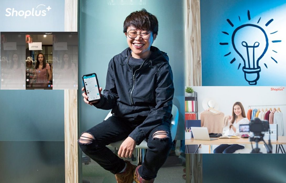 คนไทยช้อปปิ้งผ่านไลฟ์สดเพิ่ม Shoplus เผยยอดขายโตสูงขึ้น 216%