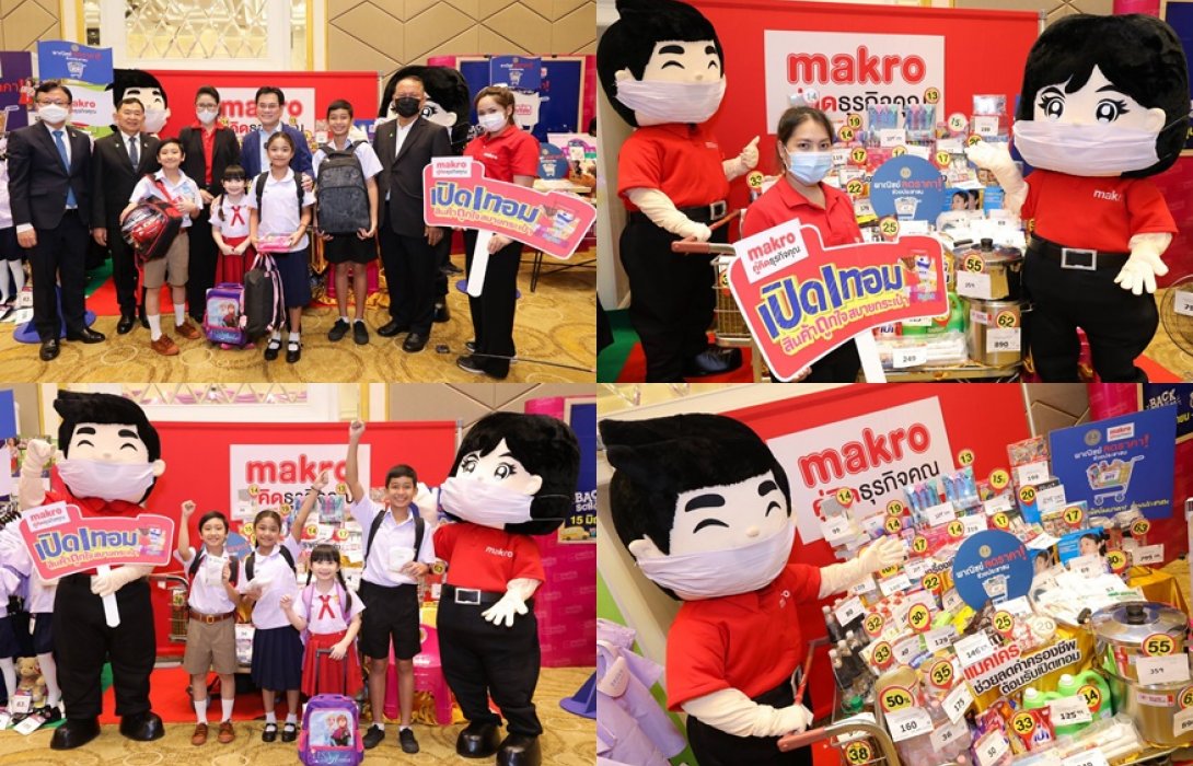 'แม็คโคร' จัดแคมเปญ “แบ็คทูสคูล” รับเปิดเทอมวิถีใหม่ ป้องกันโควิด-19