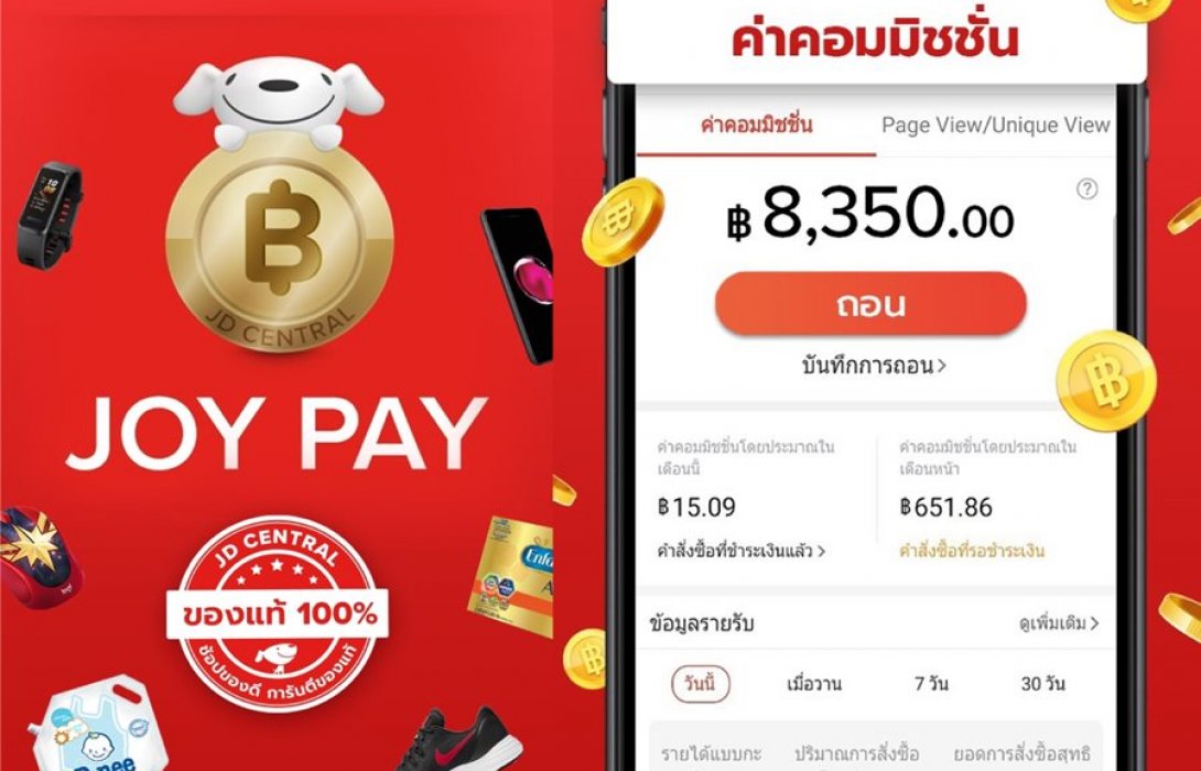 สร้างรายได้แบบง่ายๆ ไปกับ Joy Pay