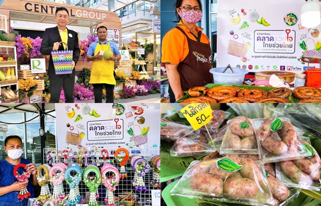 โรบินสัน ผนึกกำลังรัฐฯ หนุนเศรษฐกิจชุมชน ดัน ‘ตลาดรวมใจ…ไทยช่วยไทย’ เฟส 1 สนับสนุนพื้นที่ให้เกษตรกร–ชุมชน เปิดพื้นที่ขายสินค้าฟรี ช่วยคนไทยฝ่าโควิด-19