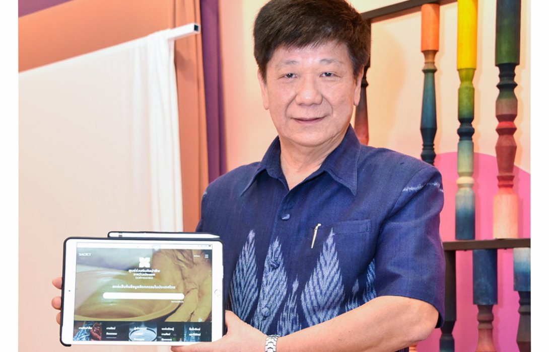 SACICT ปั้นระบบ “SACICT Archive” เฟส 2 ดันไทยศูนย์ศิลปหัตถกรรมหนึ่งในเอเชีย