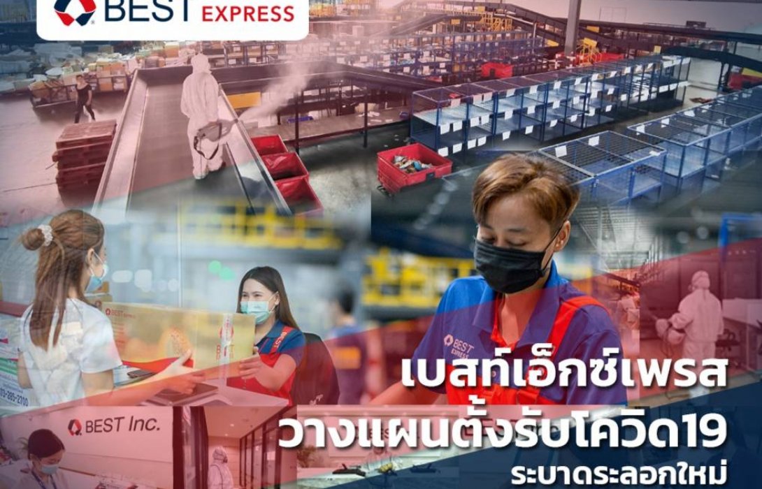 BEST Express พร้อมรับมือโควิด-19 รอบใหม่ ติวเข้ม HUB ทุกแห่ง ส่งสินค้าถึงมือผู้รับอย่างปลอดภัย