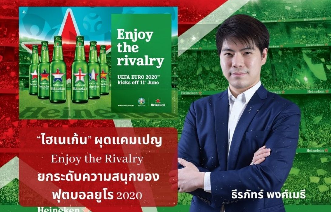 “ไฮเนเก้น” ผุด “แคมเปญ Enjoy the Rivalry” พร้อมแพคเกจจิ้งใหม่ Heineken UEFA EURO 2020™ ลายธงชาติของ 24 ทีมที่เข้าร่วม ยกระดับความสนุกของฟุตบอลยูโร 2020   