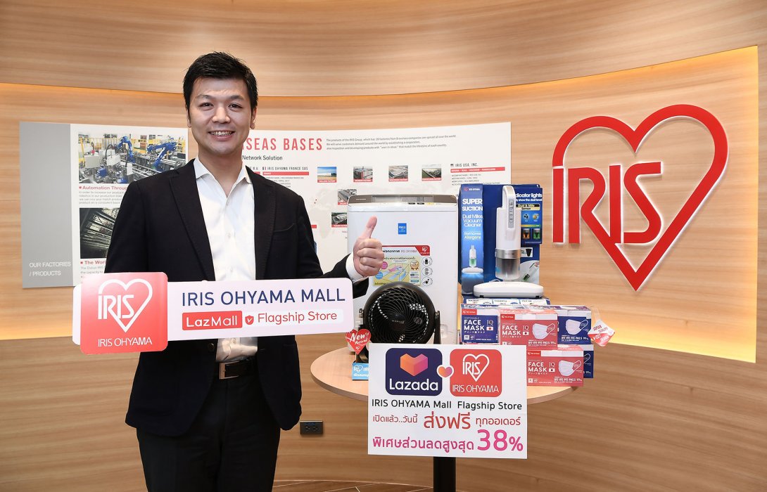 “IRIS OHYAMA” แบรนด์เครื่องใช้ไฟฟ้าแดนปลาดิบ บุกตลาดอีคอมเมิร์ซ เปิดแฟลกชิพ สโตร์บน ‘ลาซาด้า’ 
