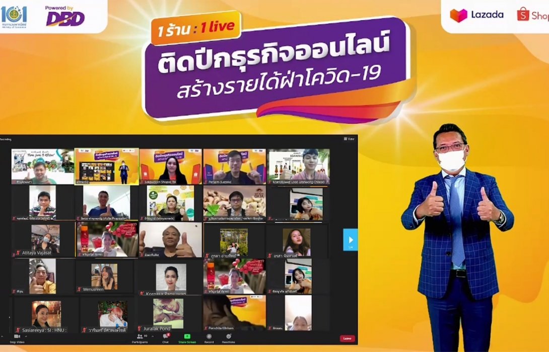 1 ร้าน 1 Live ปีกธุรกิจออนไลน์สร้างรายได้ฝ่าโควิด-19 