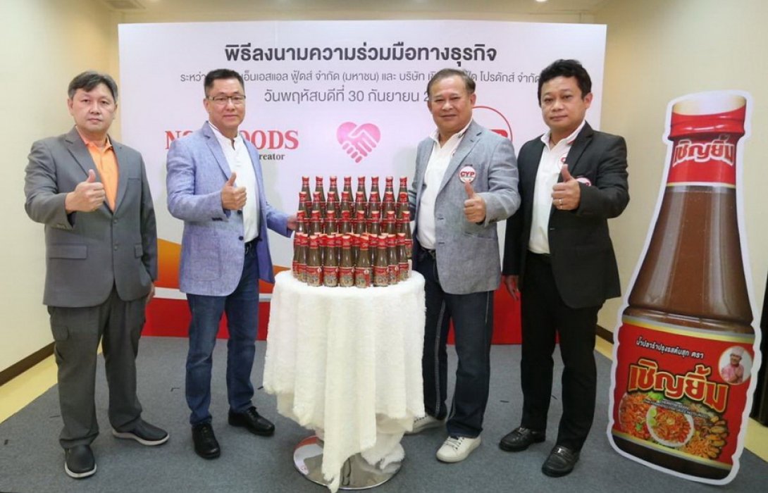 ‘เอ็นเอสแอล” ผนึก “เชิญยิ้ม” ส่ง ‘น้ำปลาร้าปรุงรสต้มสุก’  ลุยตลาดไทยและต่างประเทศ ตั้งเป้ายอดขายทะลุ 300 ลบ.