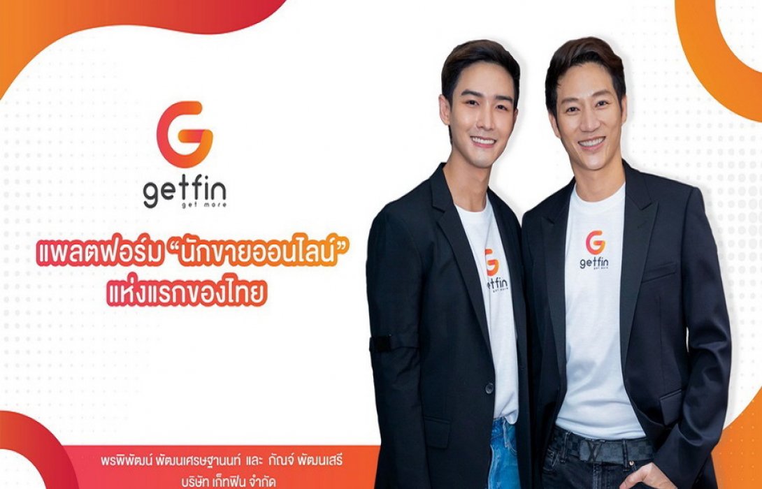 เจาะลึก “Getfin” แพลตฟอร์มนักขายออนไลน์แบบใหม่ โมเดลสร้างธุรกิจ E-commerce ในยุคตลาดแข่งขันเดือด