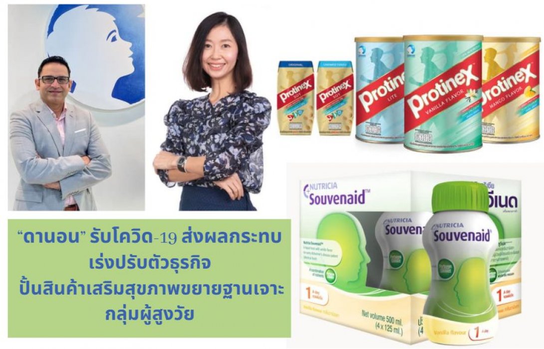 “ดานอน” รับโควิด-19 ส่งผลกระทบ เร่งปรับตัวธุรกิจ ปั้นสินค้าเสริมสุขภาพขยายฐานเจาะกลุ่มผู้สูงวัย 