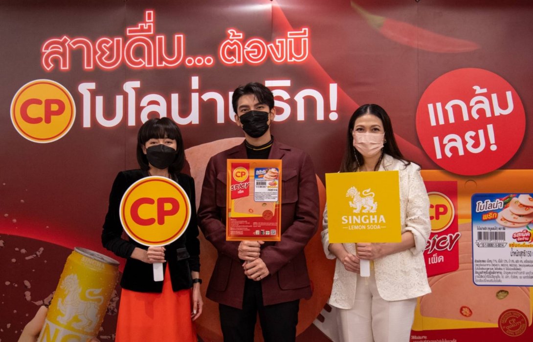 “CPF” จับมือ “SINGHA” ผุดแคมเปญ 'สายดื่ม...ต้องมี CP โบโลน่าพริก' ขยายฐานลูกค้าเจาะกลุ่มคนรุ่นใหม่สายปาร์ตี้