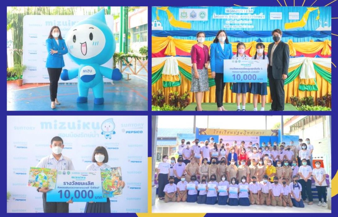 “ซันโทรี่ เป๊ปซี่โค ประเทศไทย” จับมือ พันธมิตร ประกาศความสำเร็จโครงการ “มิซุอิกุ : สอนน้องรักษ์น้ำ” ปีที่ 3
