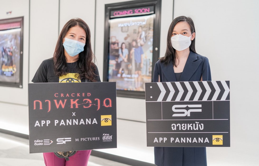 “เอส เอฟ” จับมือ “กล่องดินสอ, สสส” และ “เอ็ม พิคเจอร์ส” พาผู้บกพร่องทางการเห็นชมภาพยนตร์ “Cracked ภาพหวาด”