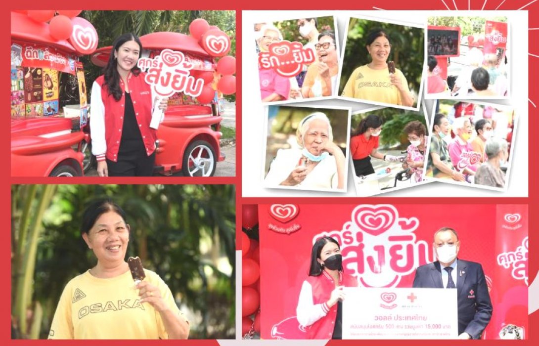 “วอลล์” จัดแคมเปญ “วอลล์ศุกร์ส่งยิ้ม” ส่งมอบรอยยิ้มแห่งความสุขให้กับคนไทยในปี 2565 แจกไอศกรีม 2 ล้านแท่ง ตลอดเมษายนนี้