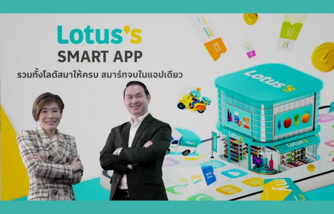 “โลตัส” ผุด ‘Lotus’s SMART App’ แอปพลิเคชันใหม่ที่รวมออนไลน์ช้อปปิ้ง รองรับตลาดอีคอมเมิร์ซโต