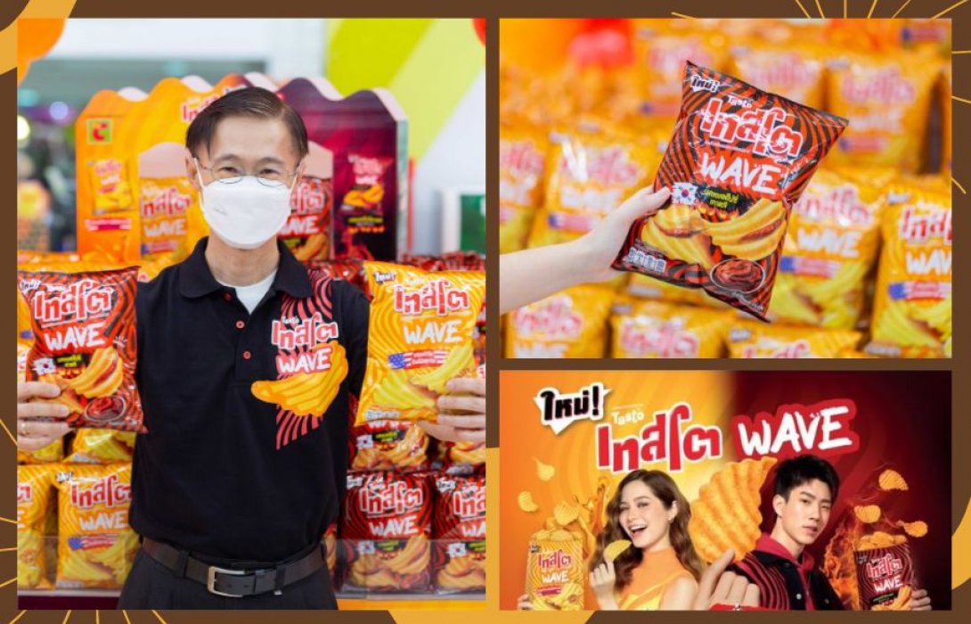 ‘เทสโต’  เปิดตัว “เทสโต เวฟ” 2 รสชาติใหม่ คว้า “วี- วิโอเลต และ ออฟ-จุมพล” เป็นพรีเซ็นเตอร์ เขย่าวงการมันฝรั่งในไทยประเดิมต้นปีเสือ