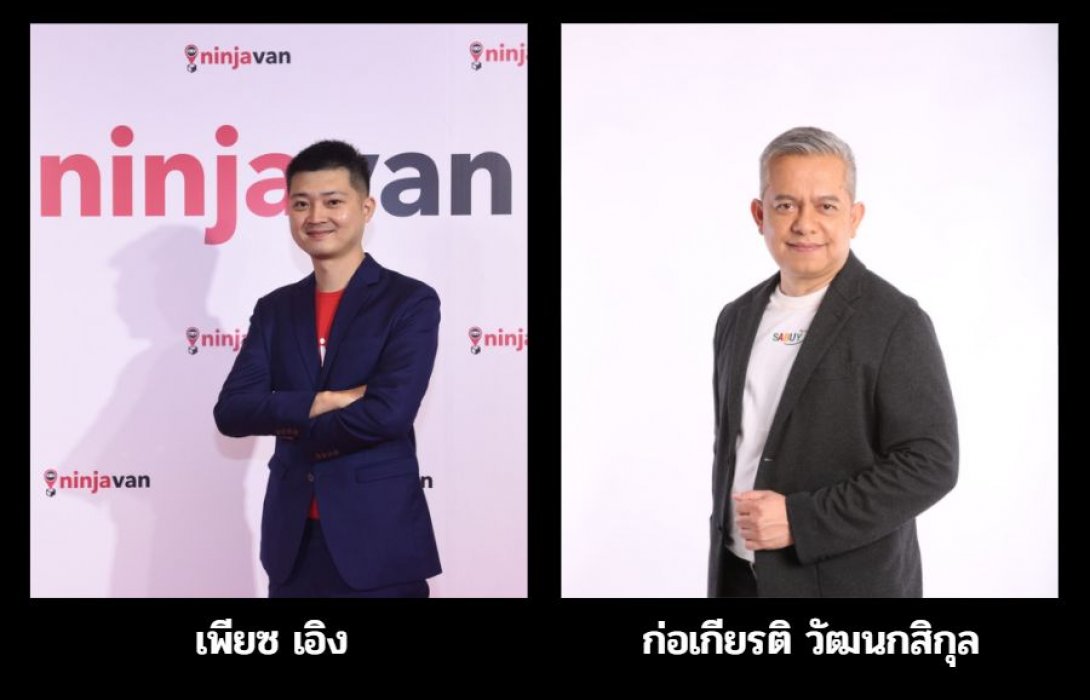 นินจาแวน (ไทย) สยายปีกให้บริการผ่านกลุ่มไปรษณีย์เอกชนในเครือ SABUY กว่า 12,000 สาขาทั่วประเทศ คาดดันยอดการจัดส่งพัสดุโตพุ่งตามเป้า 200%”