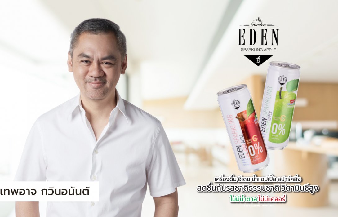 “รอยัล เกทเวย์” เปิดตัวเครื่องดื่มน้องใหม่ ‘อีเดน แอปเปิ้ล’ ซ่าส์ ไม่มีน้ำตาล + วิตามินซีสูง เจาะกลุ่มคนรุ่นใหม่ เขย่าตลาดรับซัมเมอร์