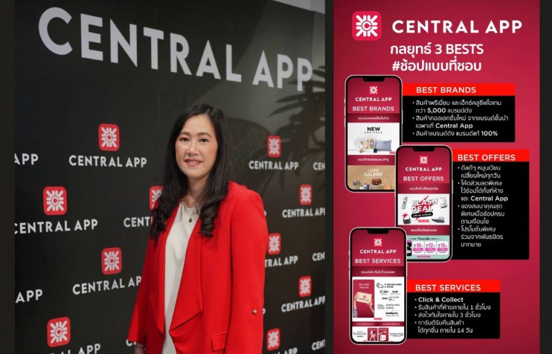 “เครือเซ็นทรัล รีเทล” อัดงบลงทุน 300 ลบ.พัฒนาระบบ Central App มากกว่าการเป็นแอปฯ ช้อปปิ้ง ผ่านกลยุทธ์ 3 BESTs