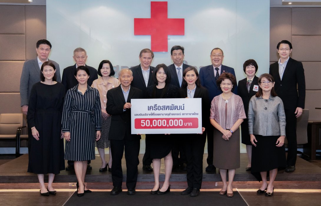 “เครือสหพัฒน์” มอบเงินบริจาค 50 ล้านบาท ให้กับ รพ.จุฬาลงกรณ์ สภากาชาดไทย ร่วมปรับปรุงอาคารเทียม-สายพิณ โชควัฒนา 