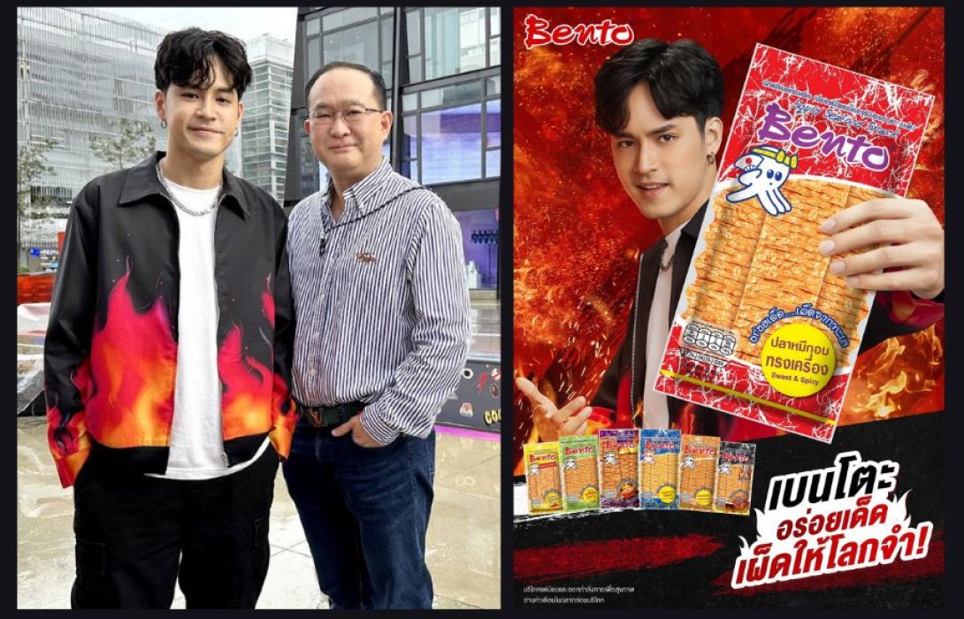 “SNNP” เปิดตัวโฆษณาชุดใหม่ดึง “เก้า-จิรายุ” นั่งแท่นพรีเซ็นเตอร์ ยกแบรนด์ “เบนโตะ” ยืนหนึ่งผู้นำตลาดขนมขบเคี้ยวประเภทปลาหมึกในไทยที่แชร์กว่า 70% 
