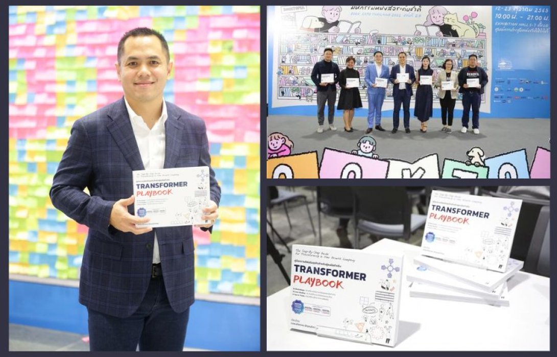 “สำนักพิมพ์วิช” เปิดตัวหนังสือ ‘TRANSFORMER PLAYBOOK’ แนะธุรกิจต้องรีบปรับตัว หลังโลกจะเข้าสู่ยุคเศรษฐกิจดิจิทัลเต็มรูปแบบ