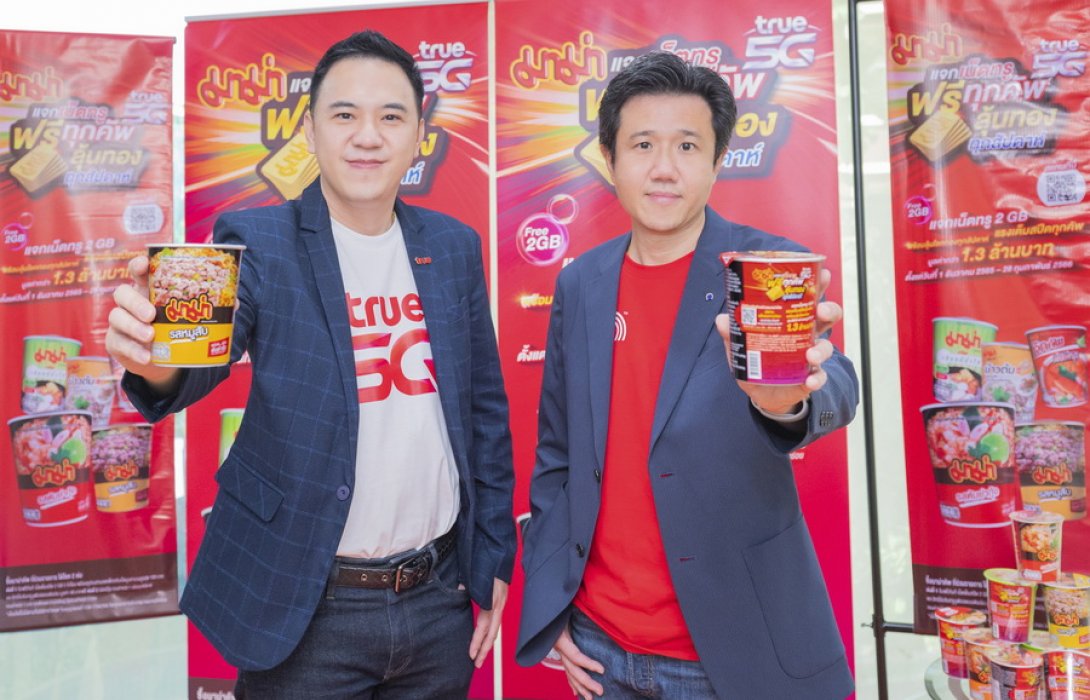 “มาม่า” จับมือ “TRUE 5G” ทุ่ม 50 ลบ. เปิดแคมเปญ “มาม่าแจกเน็ตทรูฟรีทุกคัพ ลุ้นทองทุกสัปดาห์” กระตุ้นยอดโค้งสุดท้ายส่งท้ายปี ตั้งเป้าดันรายได้ราว 700 ลบ.