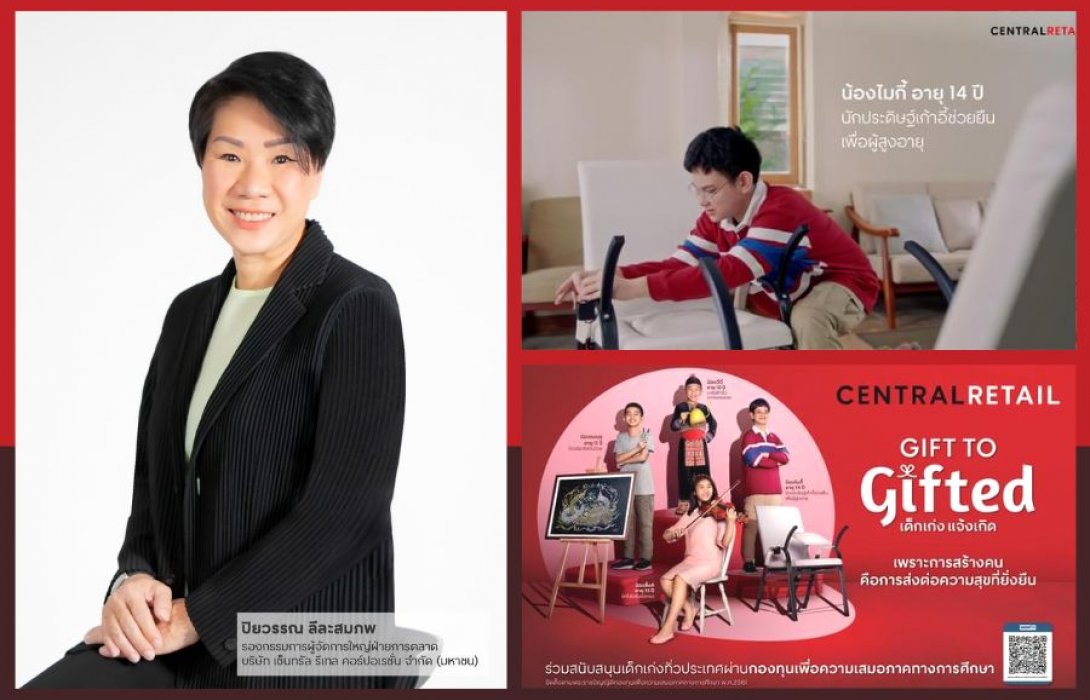 “เซ็นทรัล รีเทล” ชู กลยุทธ์การตลาดแนวใหม่ Equality Marketing เปิดตัวโครงการ ‘Gift to Gifted เด็กเก่ง แจ้งเกิด’ 