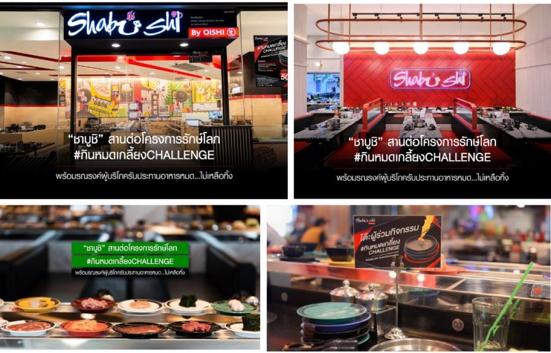 “ชาบูชิ” สานต่อโครงการรักษ์โลก #กินหมดเกลี้ยง CHALLENGE พร้อมรณรงค์ผู้บริโภครับประทานอาหารไม่เหลือทิ้ง...ลดปัญหาขยะอาหาร