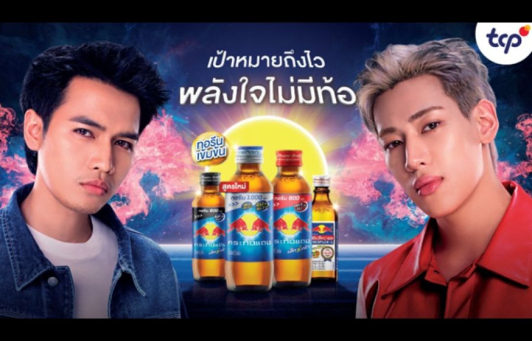 TCP ประกาศปักหมุดกลยุทธ์ใหญ่ ดัน 