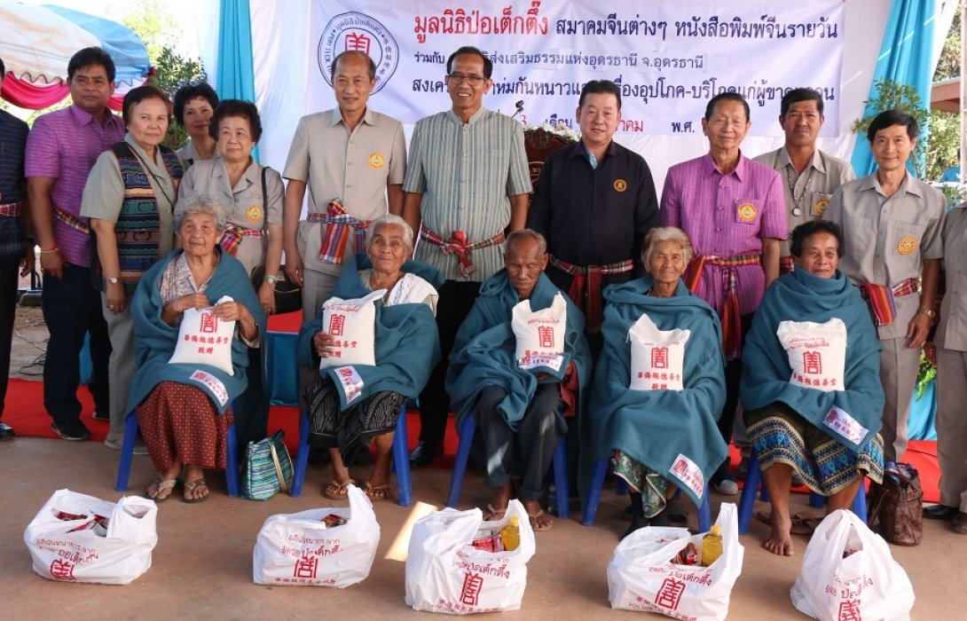 มูลนิธิป่อเต็กตึ๊ง ร่วมกับมูลนิธิส่งเสริมธรรมแห่งอุดรธานี มอบผ้าห่มพร้อมเครื่องอุปโภค-บริโภค จำนวน 1,500 ชุด