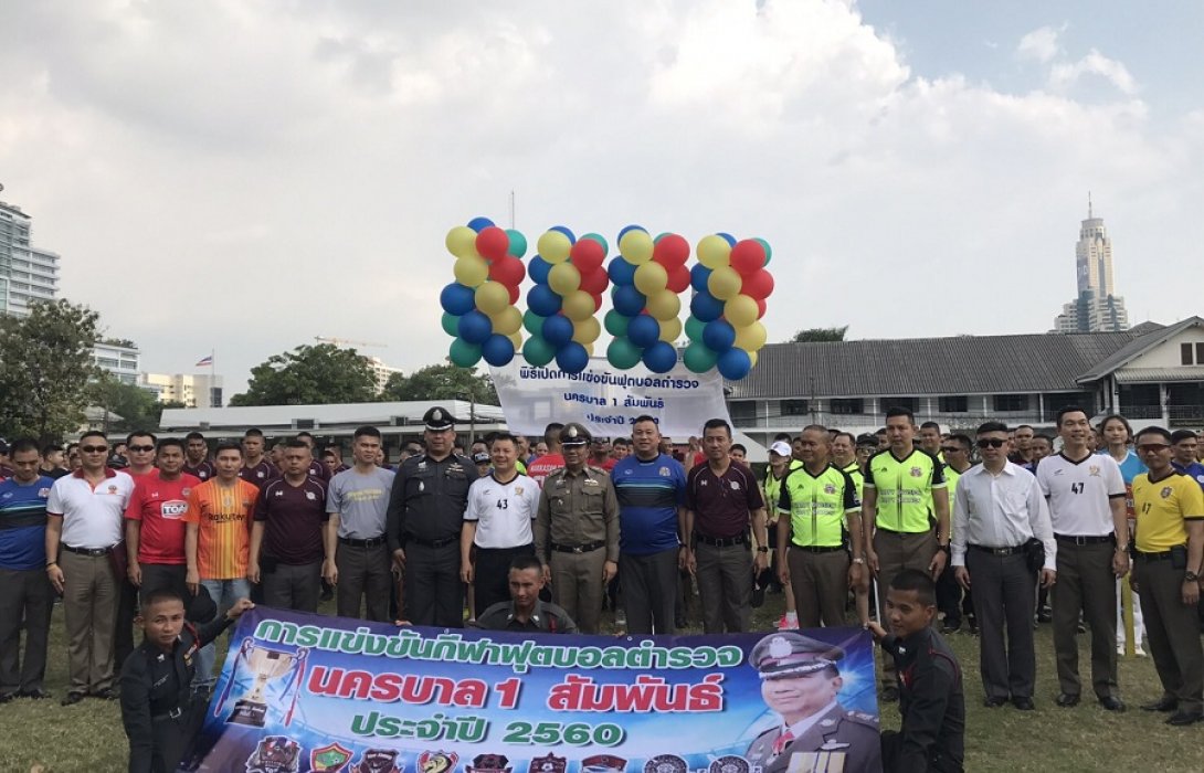 รรท.ผบก.น.1 เปิดการแข่งขันกีฬาฟุตบอลตำรวจ “นครบาล 1 สัมพันธ์”