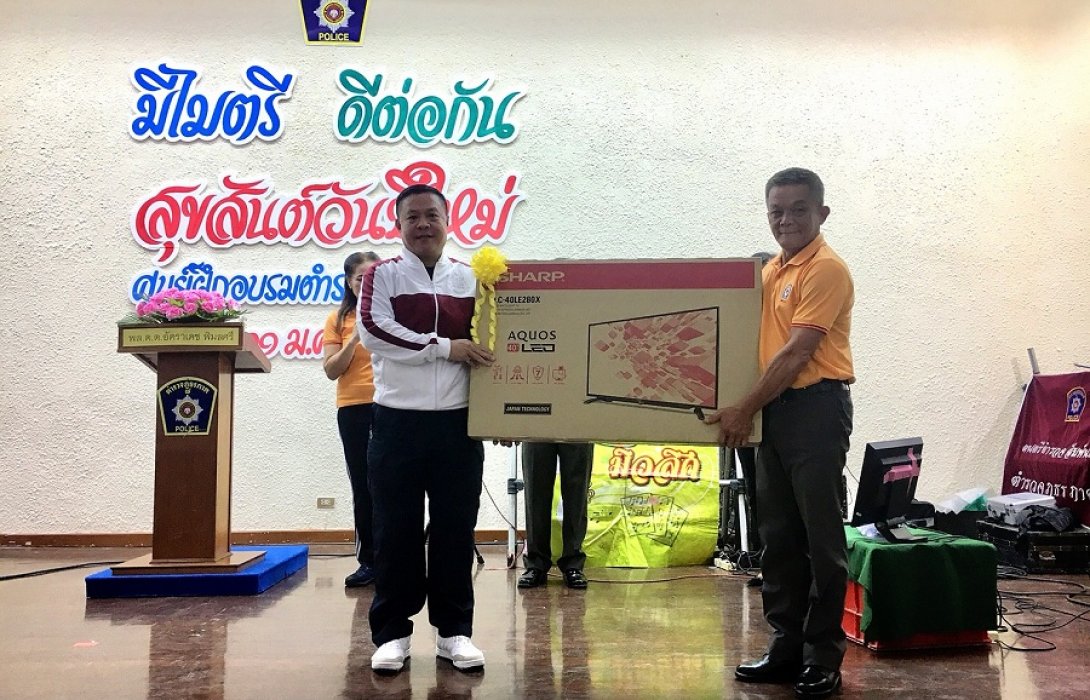 สังสรรค์ปีใหม่...