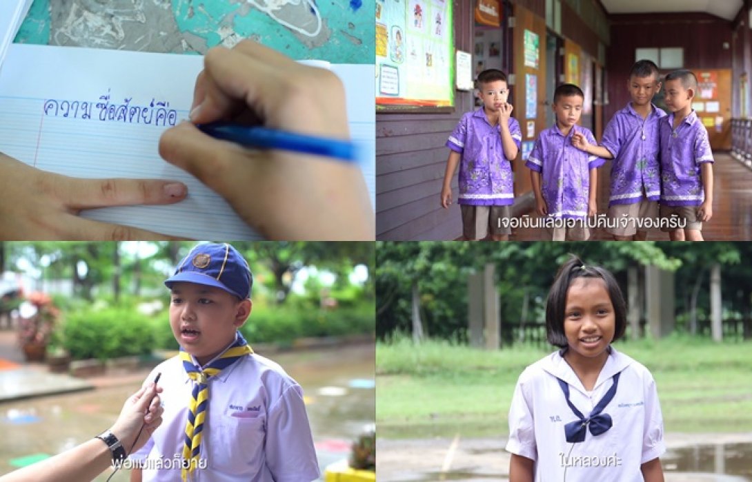 กลุ่มสังคมคนซื่อสัตย์ ส่ง 4 คลิปวิดีโอสะท้อนความคิดเด็กไทย 4 ภาค กระตุ้นต่อมสังคมไทยเห็นคุณค่าของความซื่อสัตย์