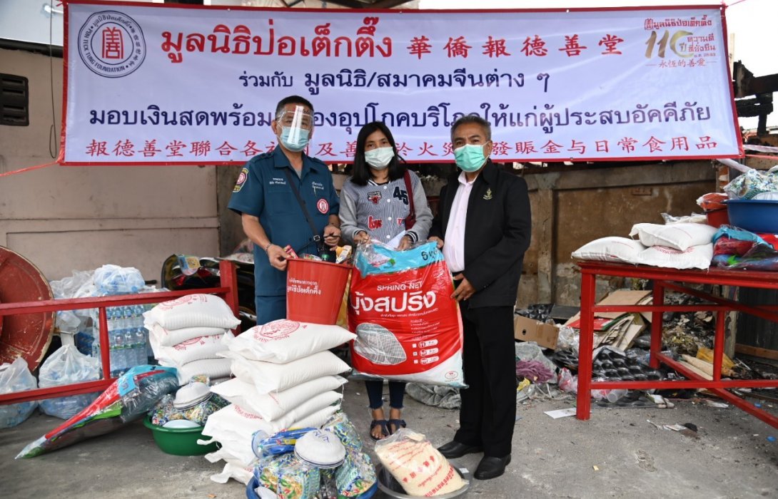 มอบเงินพร้อมเครื่องอุปโภคบริโภค “บรรเทาทุกข์ผู้ประสบอัคคีภัย” ในพื้นที่กรุงเทพฯ และกาญจนบุรี
