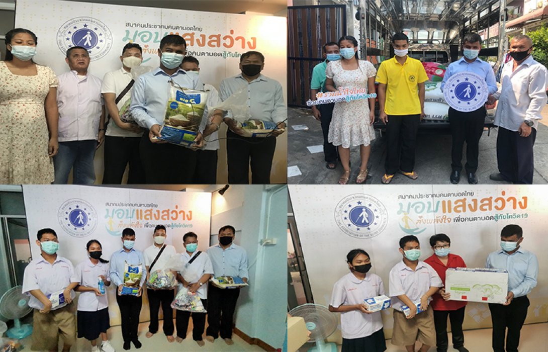 “สมาคมประชาคมคนตาบอดไทย” มอบข้าวสาร 2.1 ตัน ช่วยคนตาบอดที่ประสบภัยโควิด-19