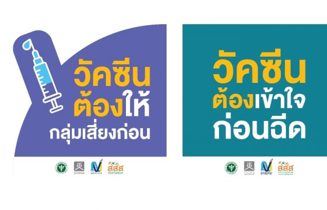 สสส.เร่งสร้างความเข้าใจกับประชาชน เปิดตัว 