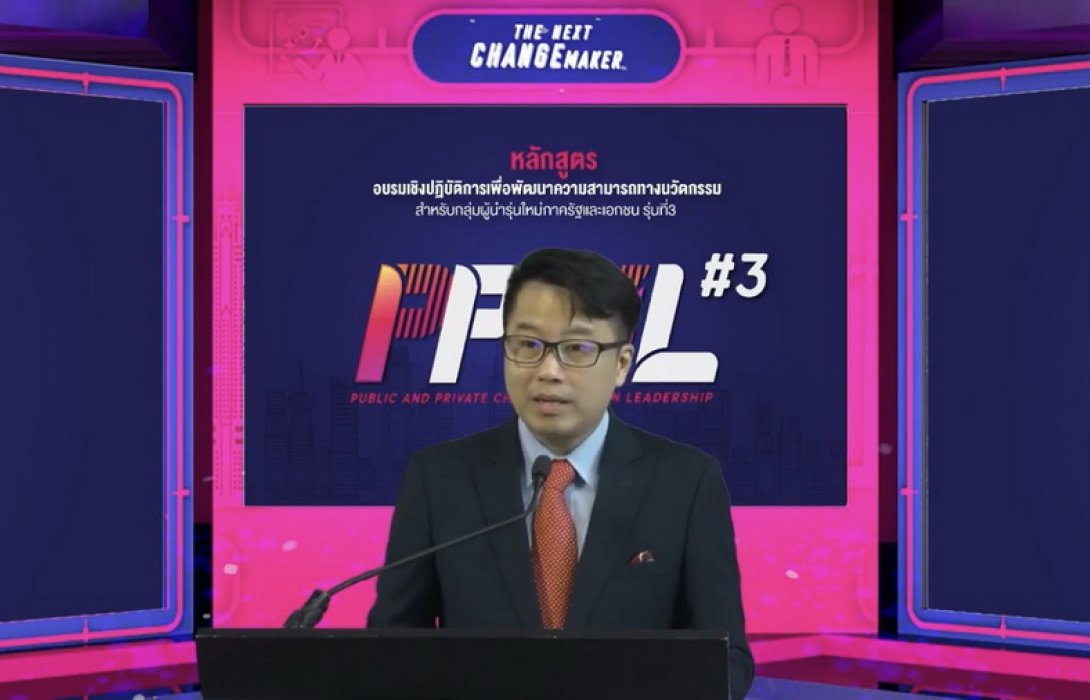 “เอ็น ไอ เอ” ปั้นผู้นำการเปลี่ยนแปลงผ่านหลักสูตร PPCIL ปี 3 ท่ามกลางสถานการณ์โควิด-19