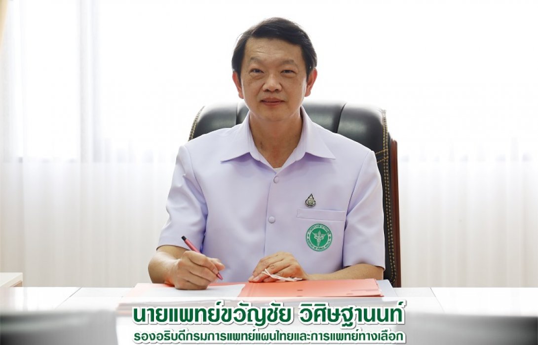 จัดยาชุดแผนไทยรักษาโควิดให้ผู้ป่วย Home Isolation