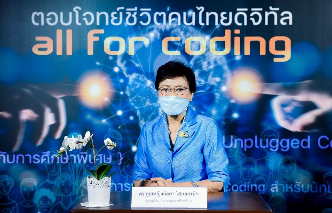 “คุณหญิงกัลยา” หนุนเดินหน้าเรียนออนไลน์