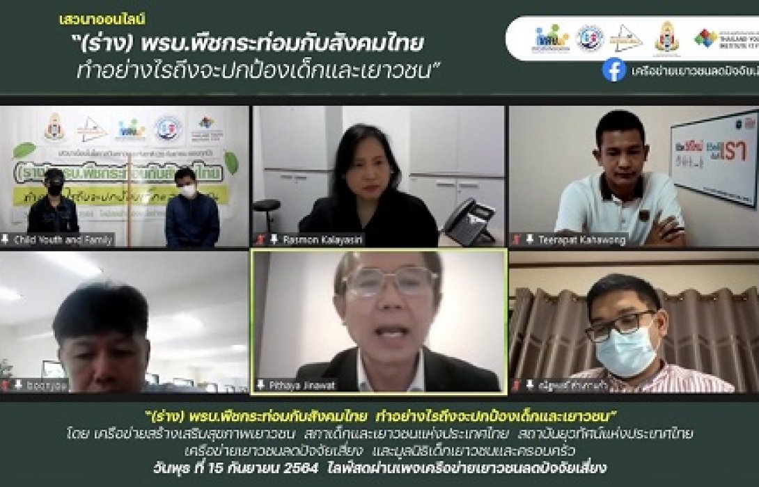 เครือข่ายเยาวชนหวั่นน้ำกระท่อมสูตรใหม่เกลื่อนเมือง