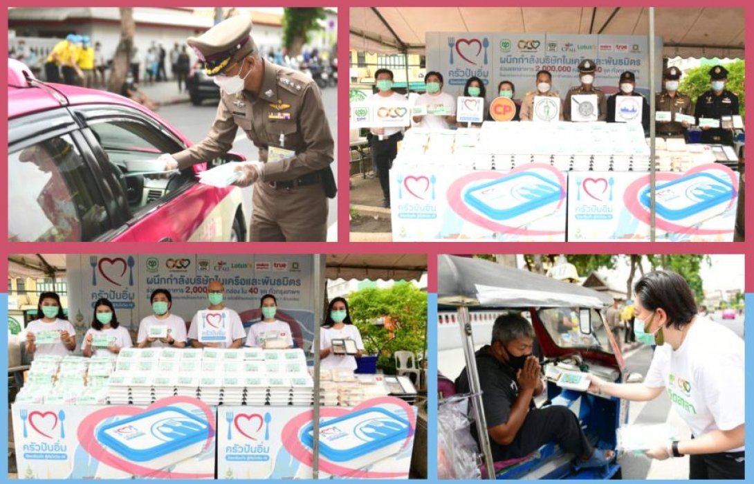 “เขตพระนคร-สน.ชนะสงคราม” ผนึก “เครือซีพี-ซีพีเอฟ” ปันความอิ่มอร่อยให้คนไร้บ้าน-ศูนย์พักคอย-ปชช. ฝ่าโควิด-19