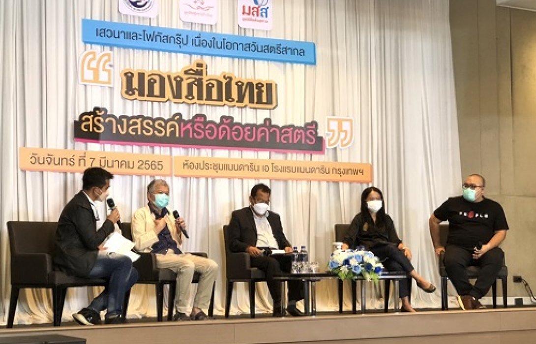 “จะเด็ด” อัดสื่อบางช่องด้อยค่า ผญ.ทั้งคำพูด-การกระทำ