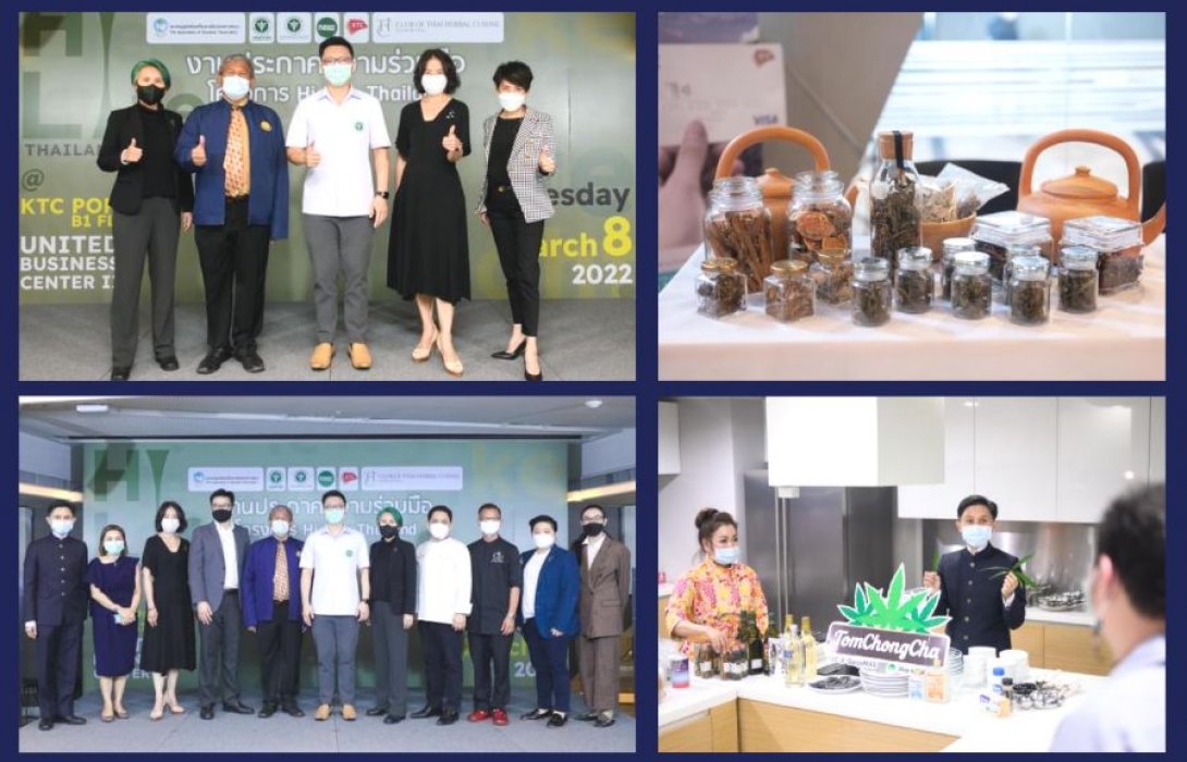   “Club of Thai Herbal Cuisine” ร่วมมือกับพันธมิตร ผนึกกำลังจัดโครงการ “Hi Life Thailand” ร่วมเป็นภาคีหลักขานรับนโยบาย Gastronomy Tourism เพื่อฟื้นฟูเศรษฐกิจประเทศไทย