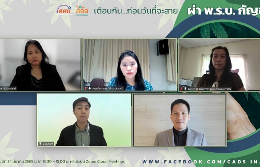 ชี้กม.กัญชาลดนท.ล้นคุกแต่อาจก่อปัญหาใหม่