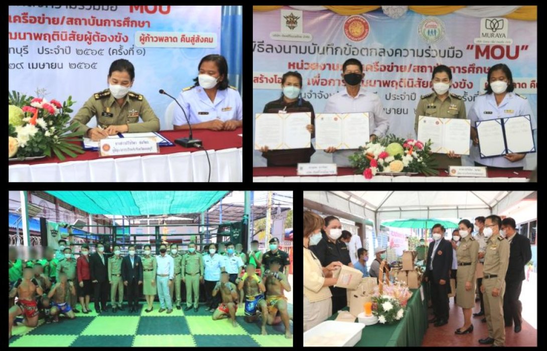 “เรือนจำจังหวัดนนทบุรี” จับมือ 3 ภาคี “สร้างอาชีพ สร้างโอกาส ผู้ก้าวพลาด คืนสู่สังคม”