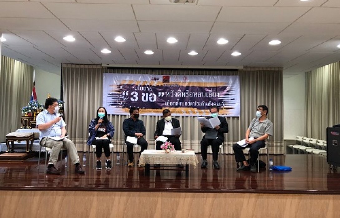 กลุ่มแรงงาน จวก สปส.นโยบาย 3 ขอ เล็งหวังผลทางการเมือง