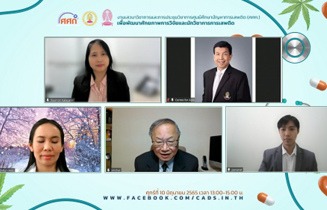 วงการหมอจับตาผู้ป่วยเข้ารพ.จากการใช้กัญชา