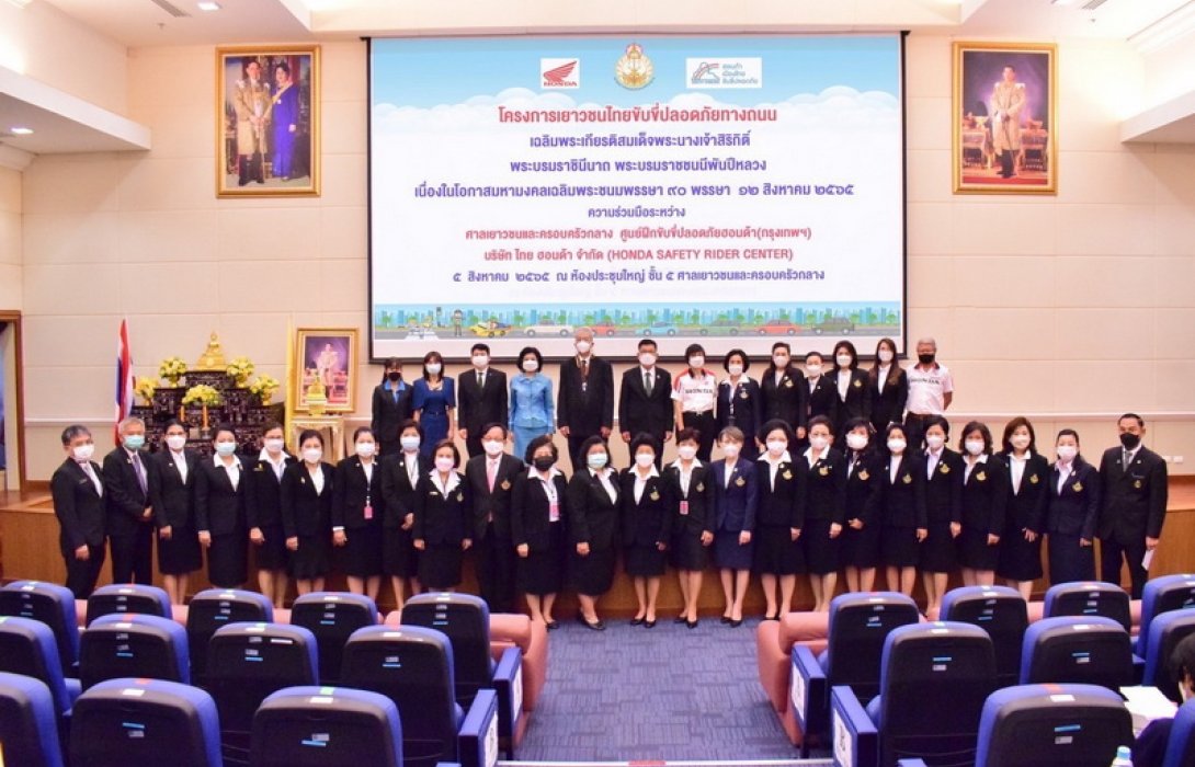 อธิบดีศาลเยาวชนฯ ปธ.เปิดโครงการเยาวชนไทยขับขี่ปลอดภัยทางถนน เฉลิมพระเกียรติ “สมเด็จพระพันปีหลวง”