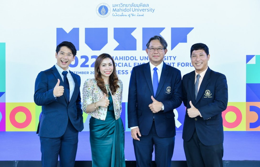 มหาวิทยาลัยมหิดล จัดงานมหกรรมมหิดลเพื่อสังคม MU Social Engagement Forum 2022 (MUSEF 2022)ภายใต้หัวข้อ “Healthy Together ชุมชนเมืองสุขภาพดี”