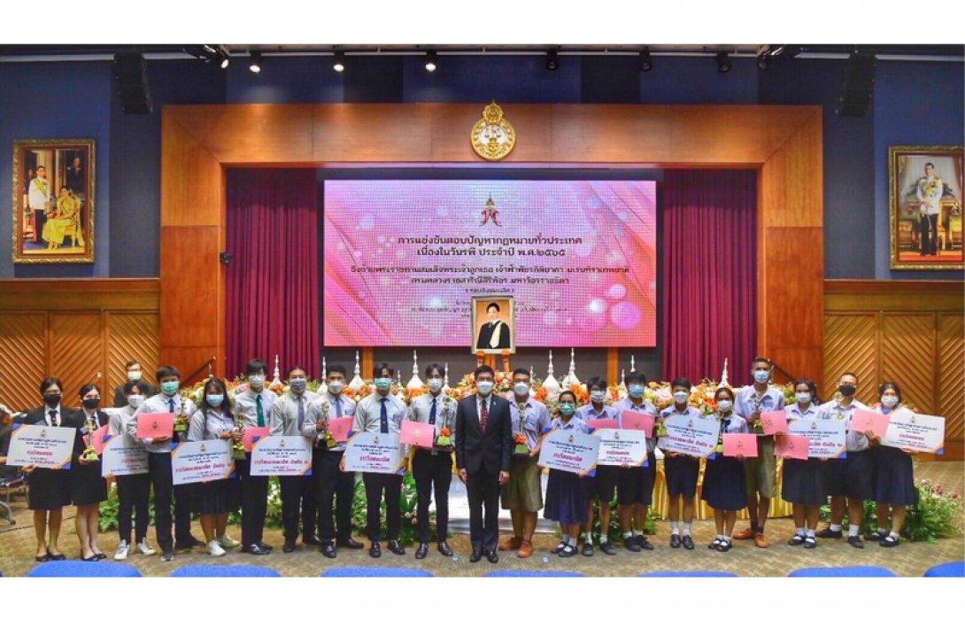 ม.ธุรกิจบัณฑิตย์-ร.ร.อำนาจเจริญ คว้ารางวัลชนะเลิศ ตอบปัญหากฎหมายวันรพี ศาลยุติธรรม ปี’65